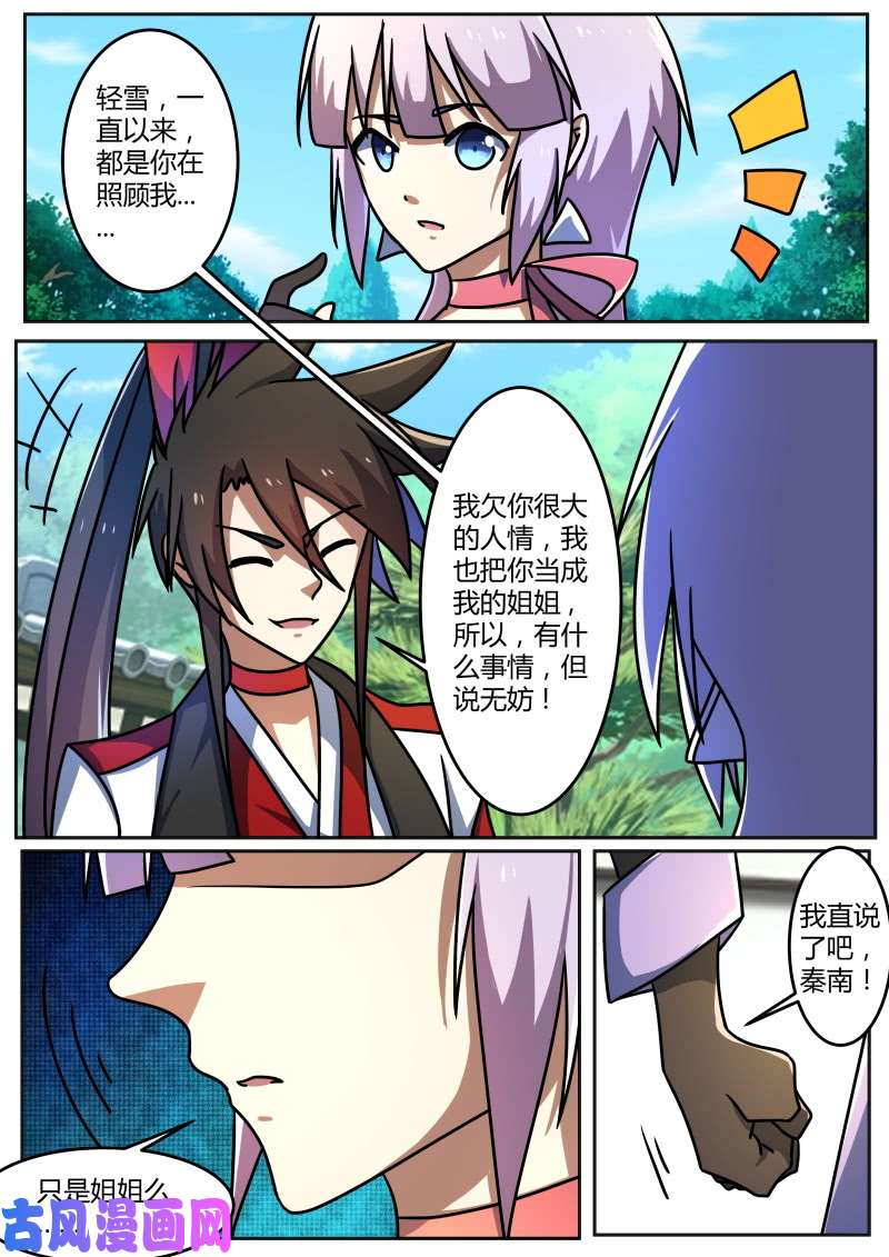 绝世战魂要我认输？！