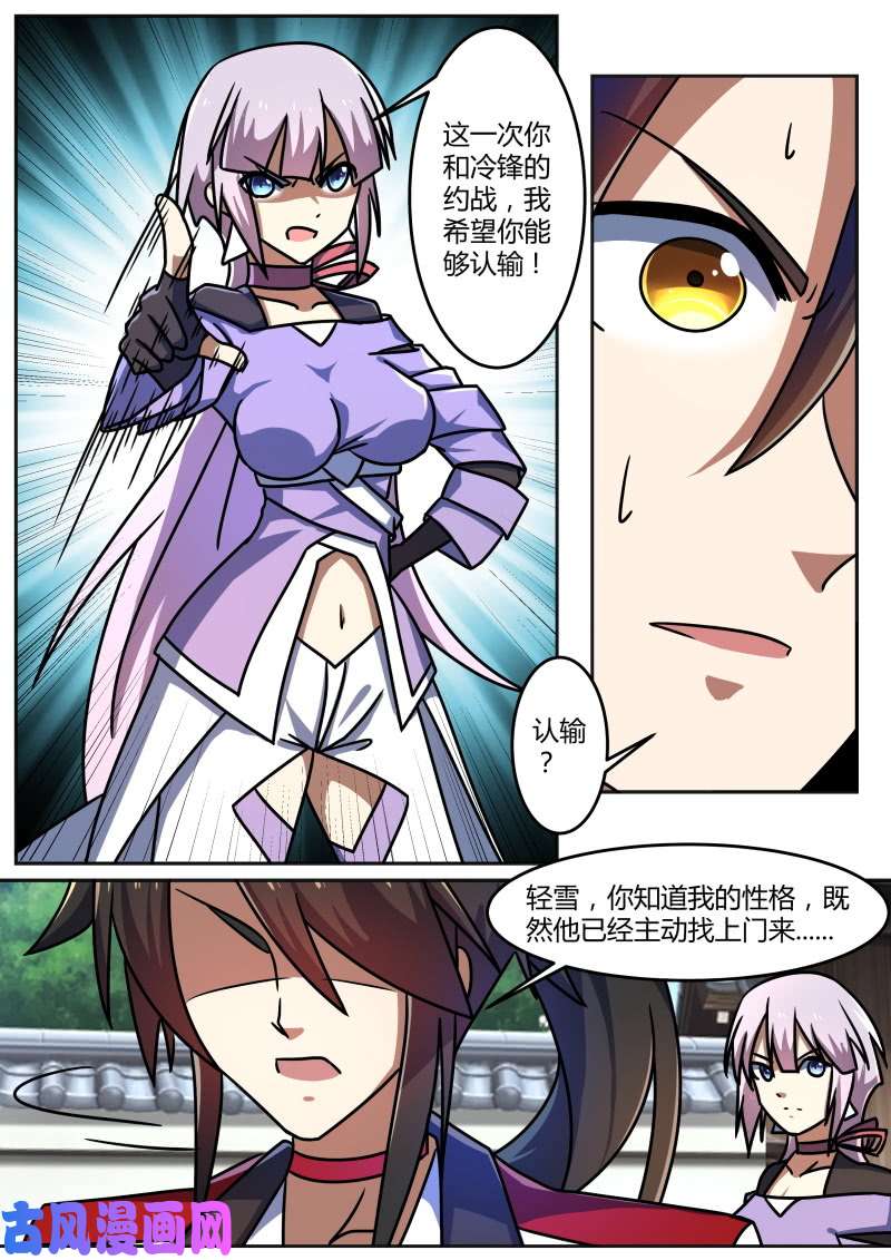 绝世战魂要我认输？！