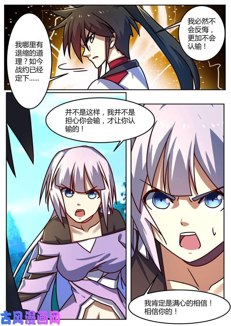 绝世战魂要我认输？！