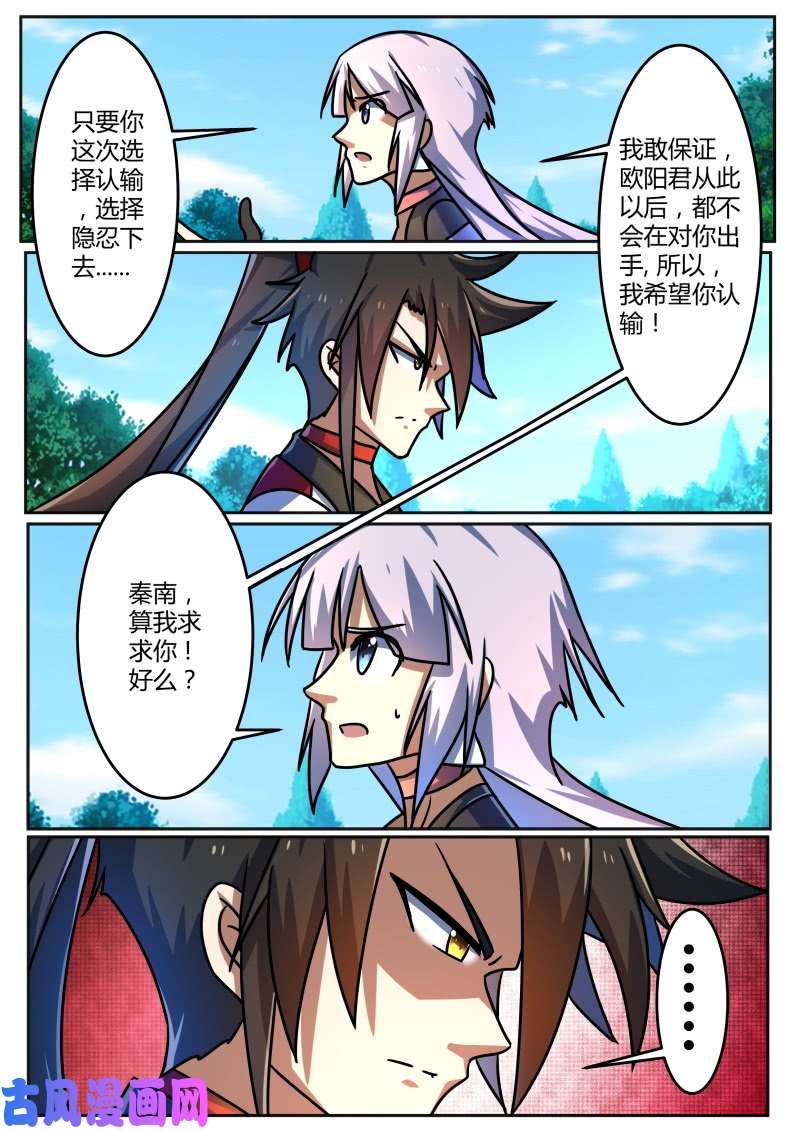 绝世战魂要我认输？！