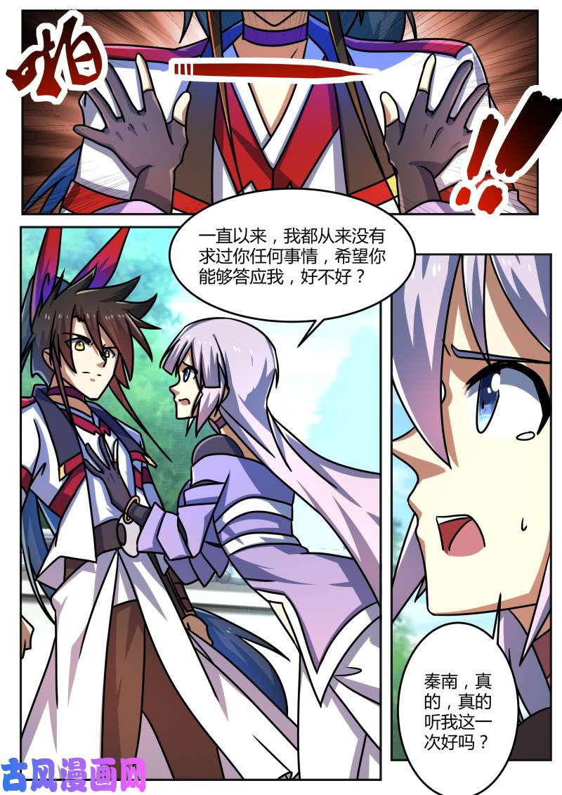 绝世战魂要我认输？！