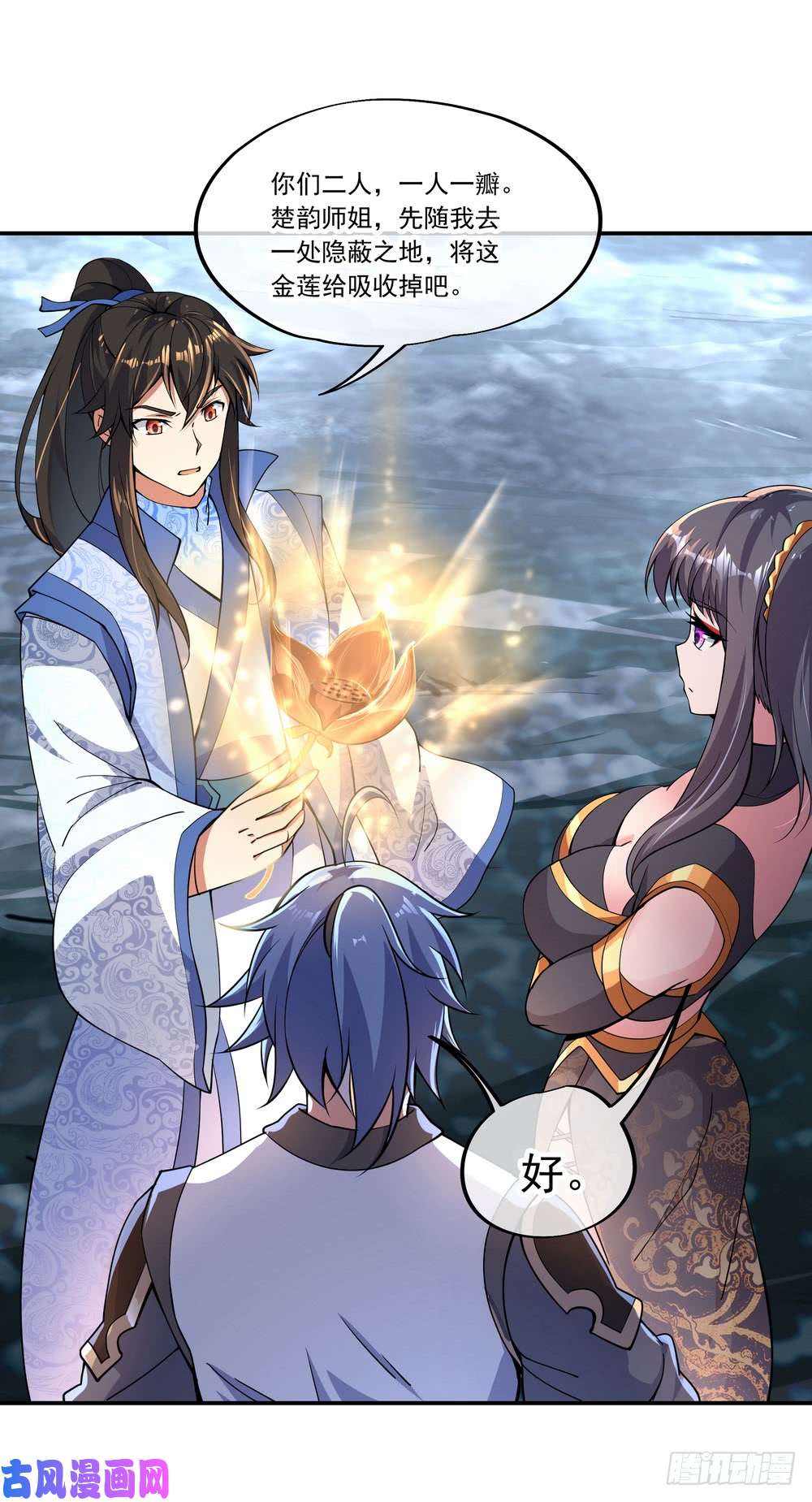 绝世战魂第71话 入微之境