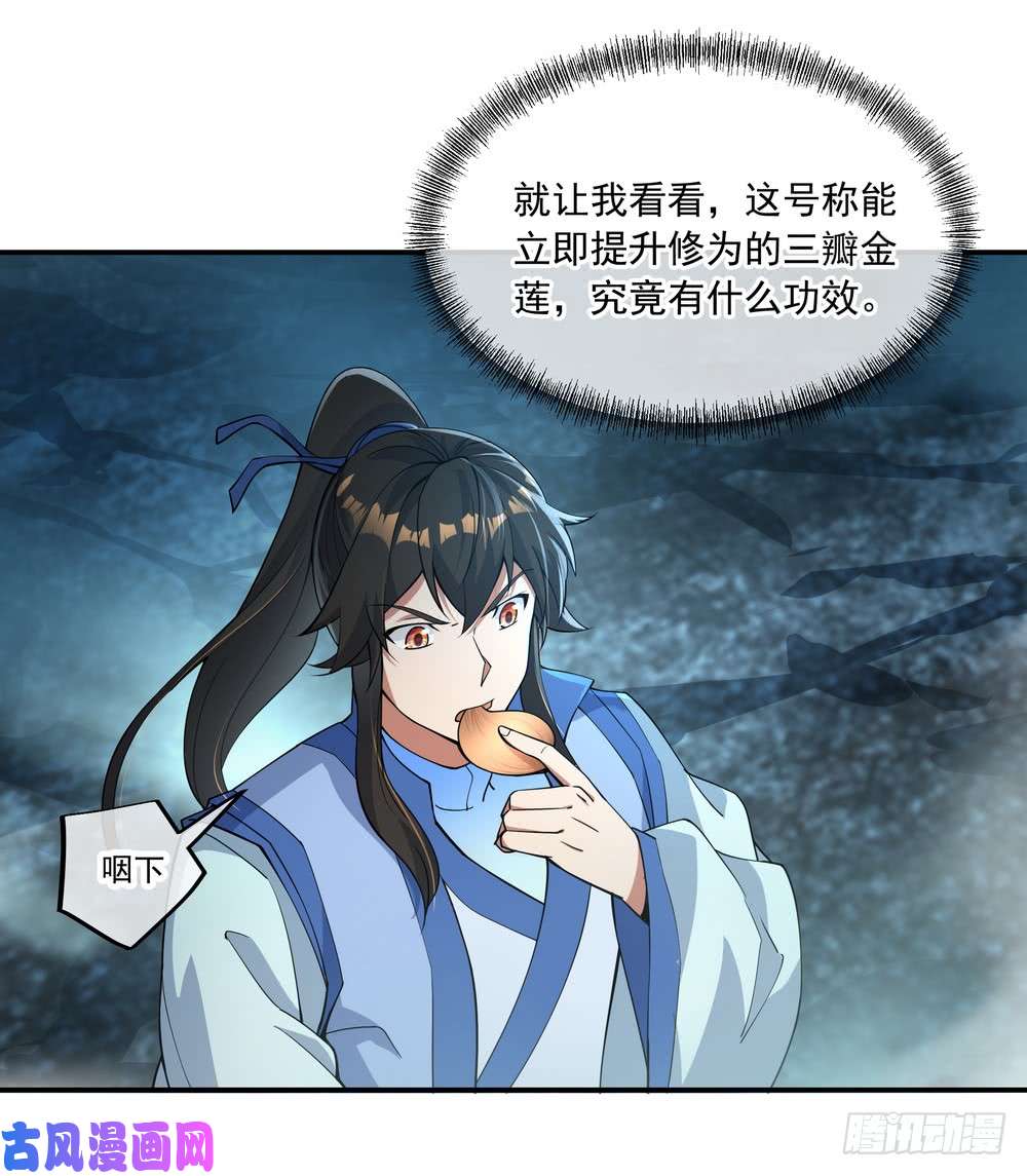 绝世战魂第71话 入微之境