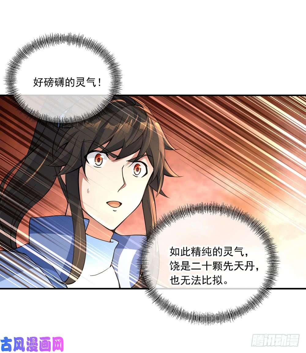 绝世战魂第71话 入微之境