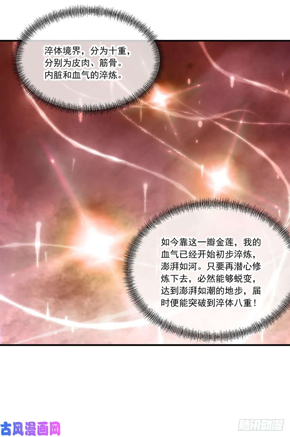 绝世战魂第71话 入微之境