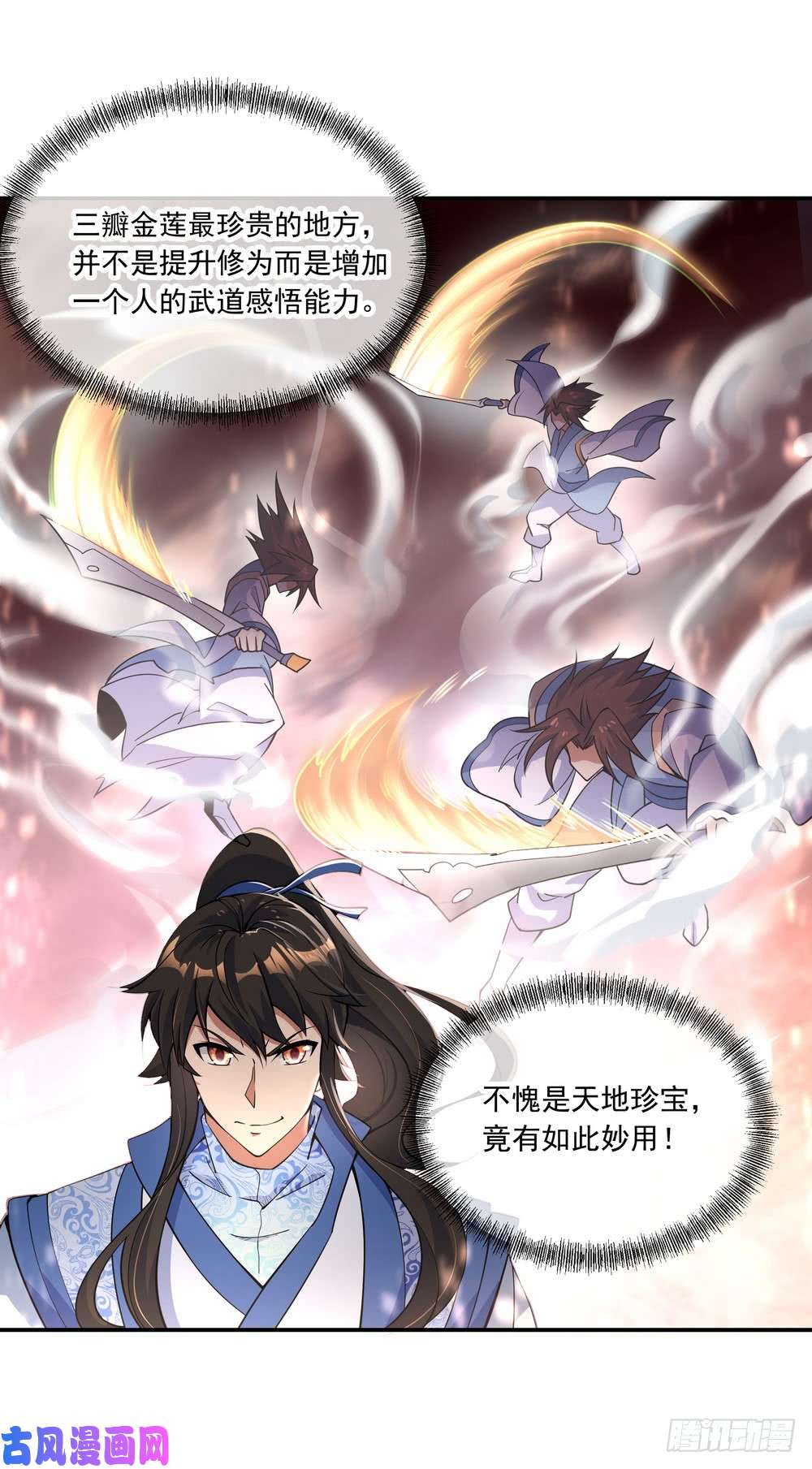 绝世战魂第71话 入微之境