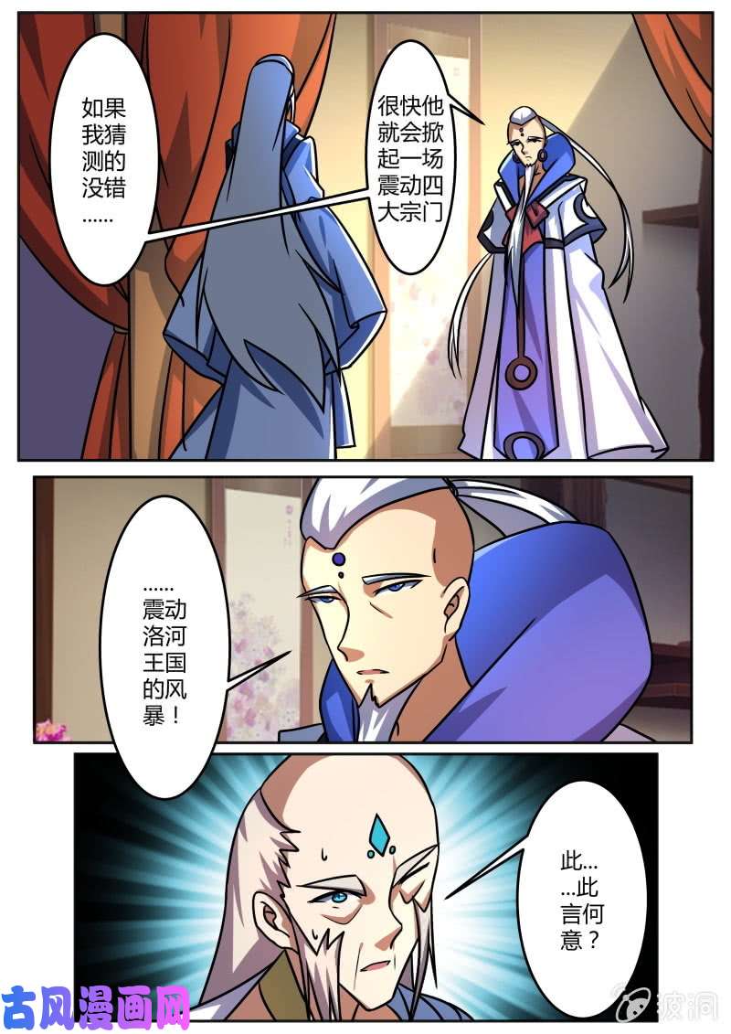 绝世战魂风暴前夕