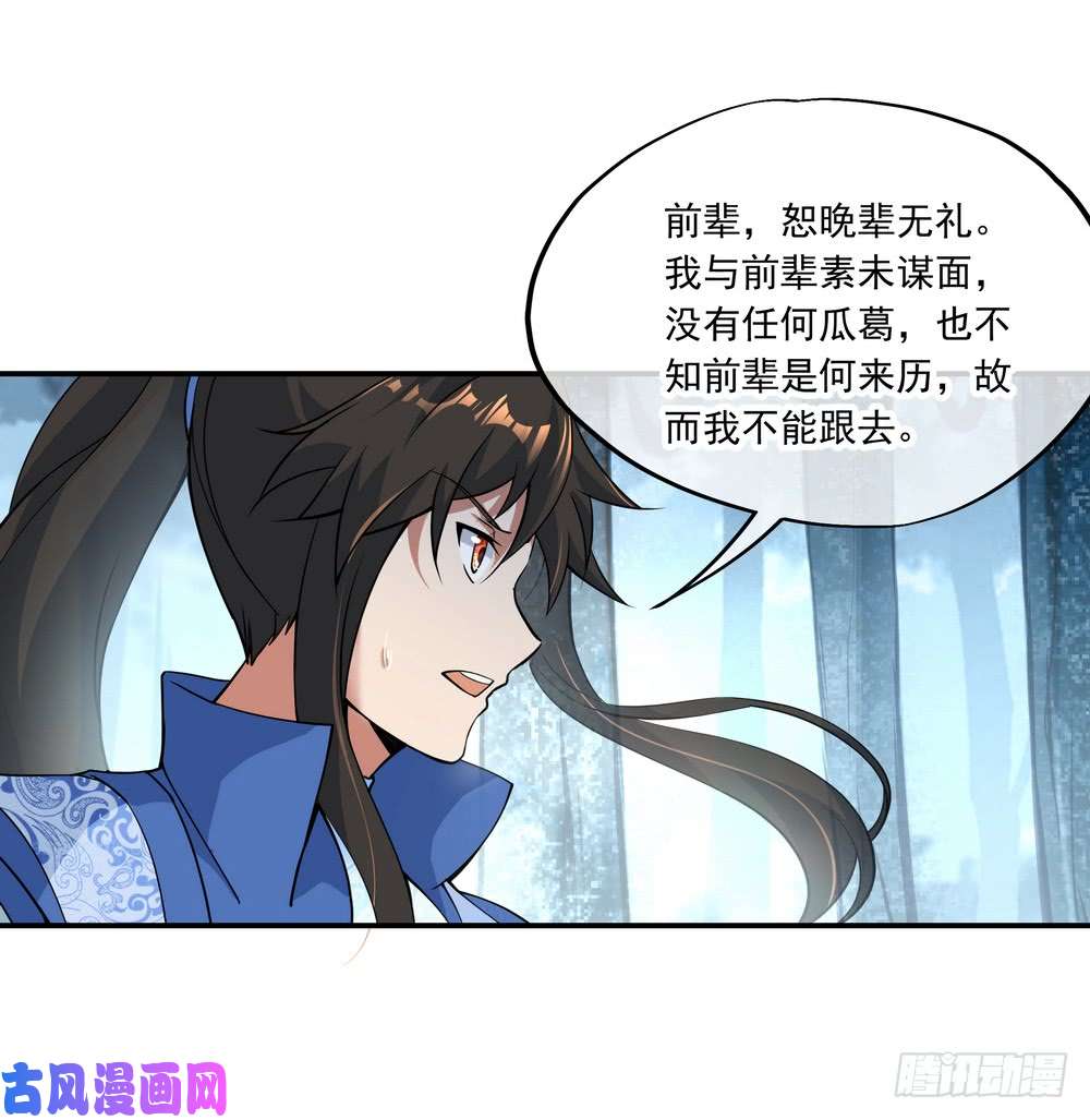 绝世战魂第72话 神秘老者