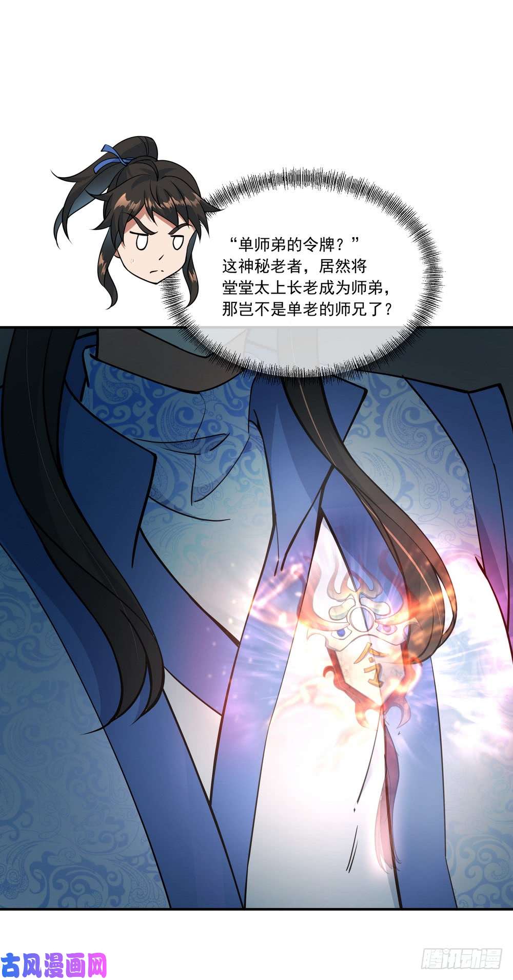 绝世战魂第72话 神秘老者