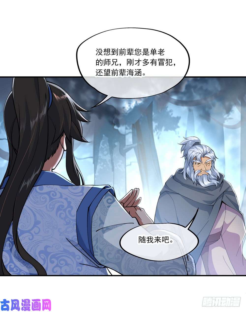 绝世战魂第72话 神秘老者