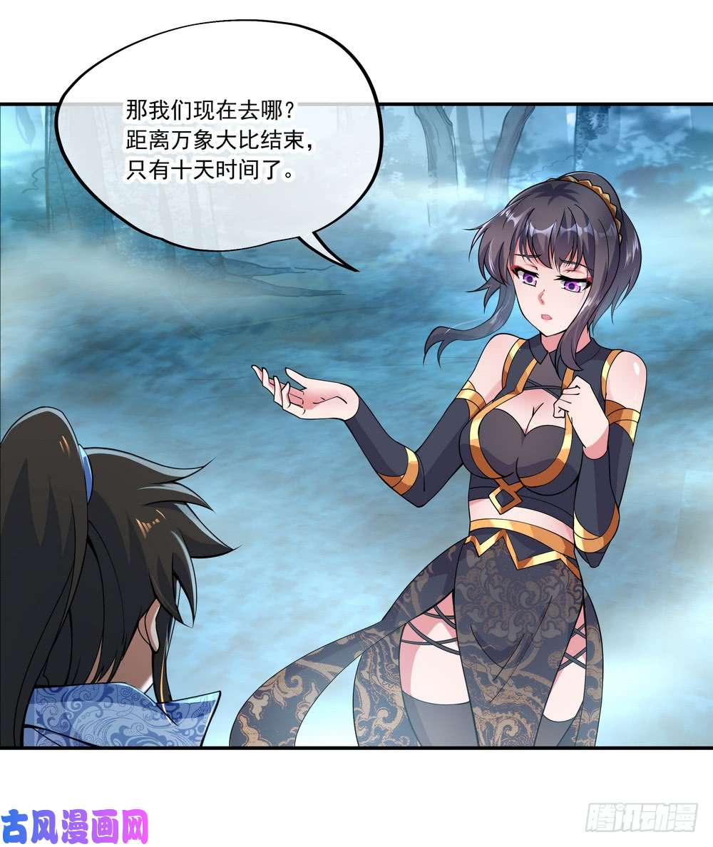 绝世战魂第72话 神秘老者