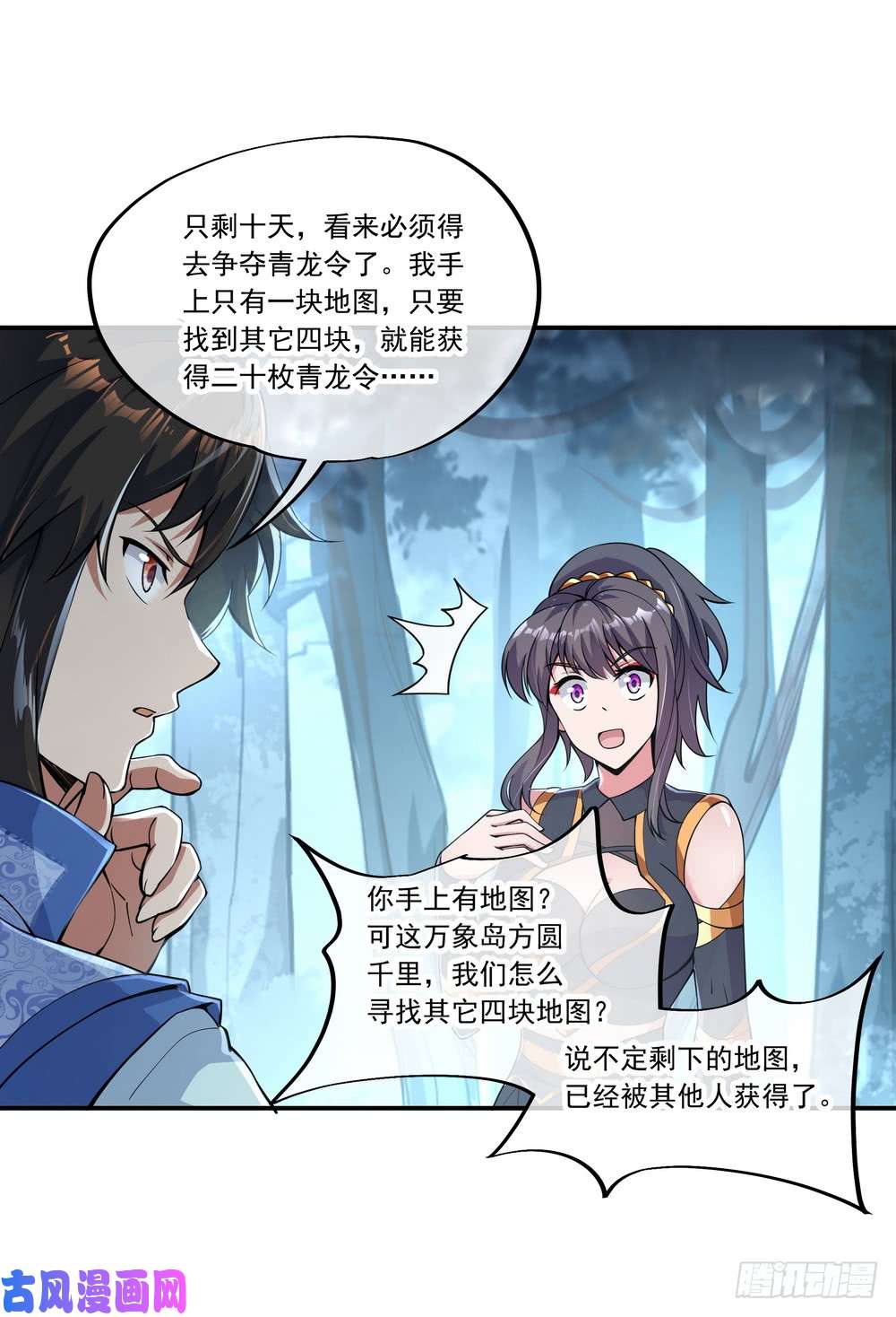 绝世战魂第72话 神秘老者