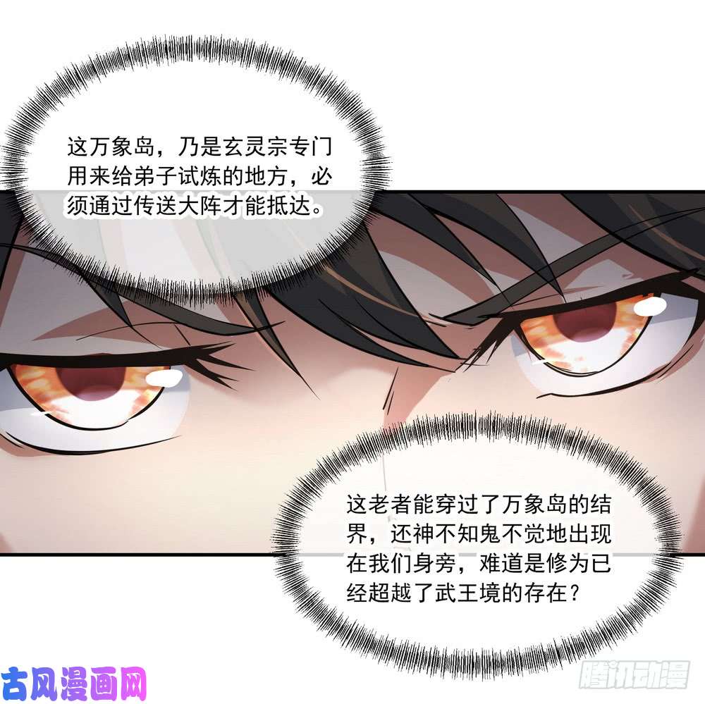 绝世战魂第72话 神秘老者