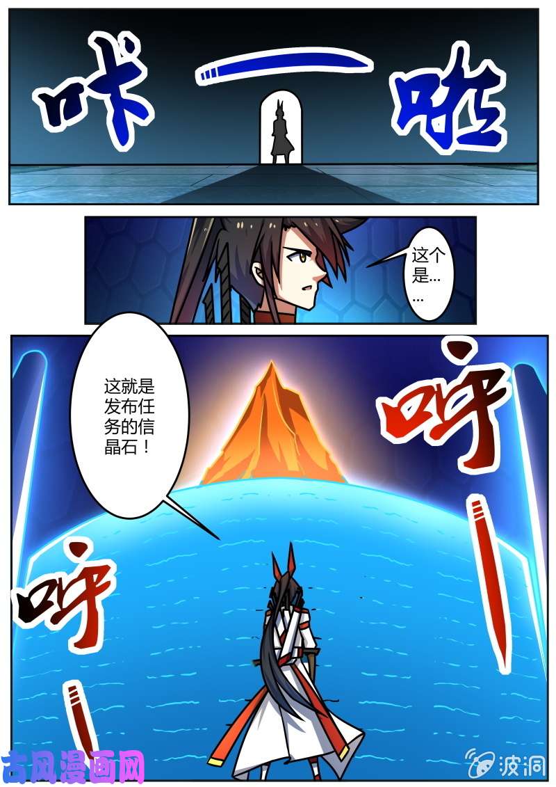 绝世战魂古怪任务