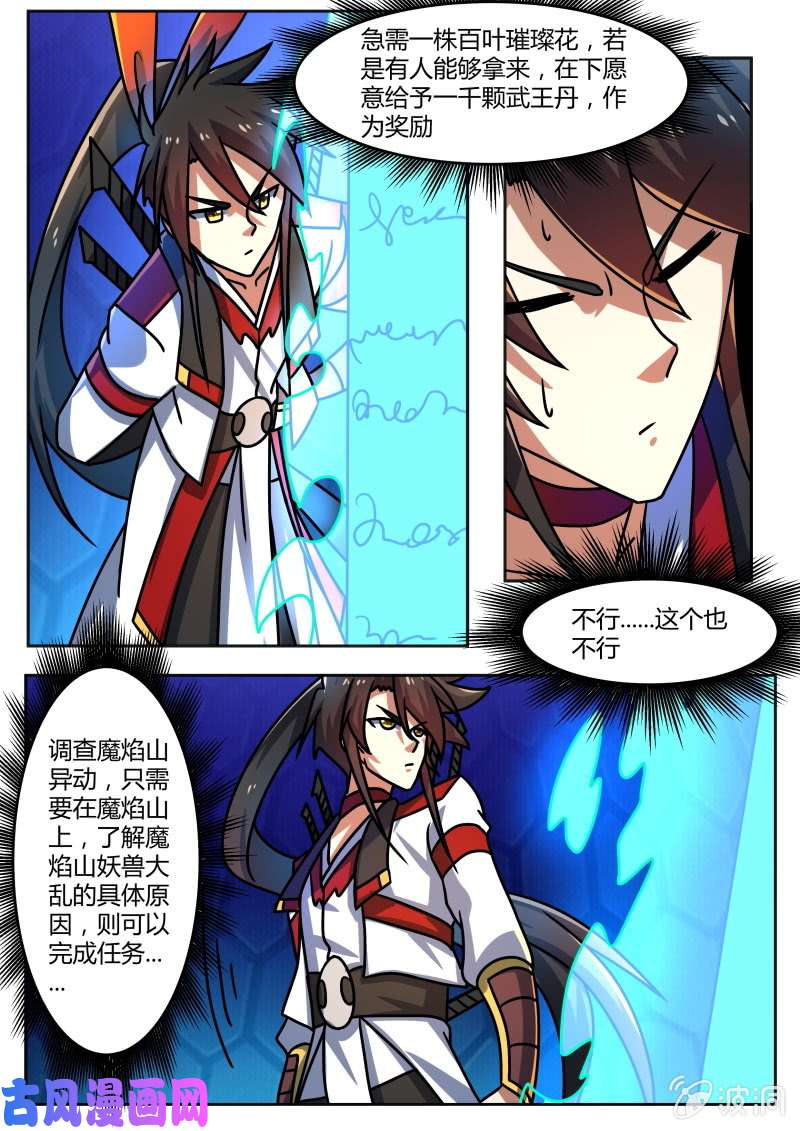 绝世战魂古怪任务
