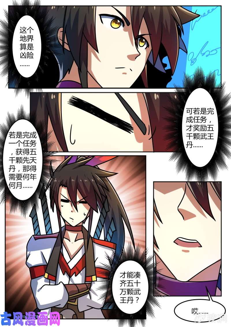 绝世战魂古怪任务