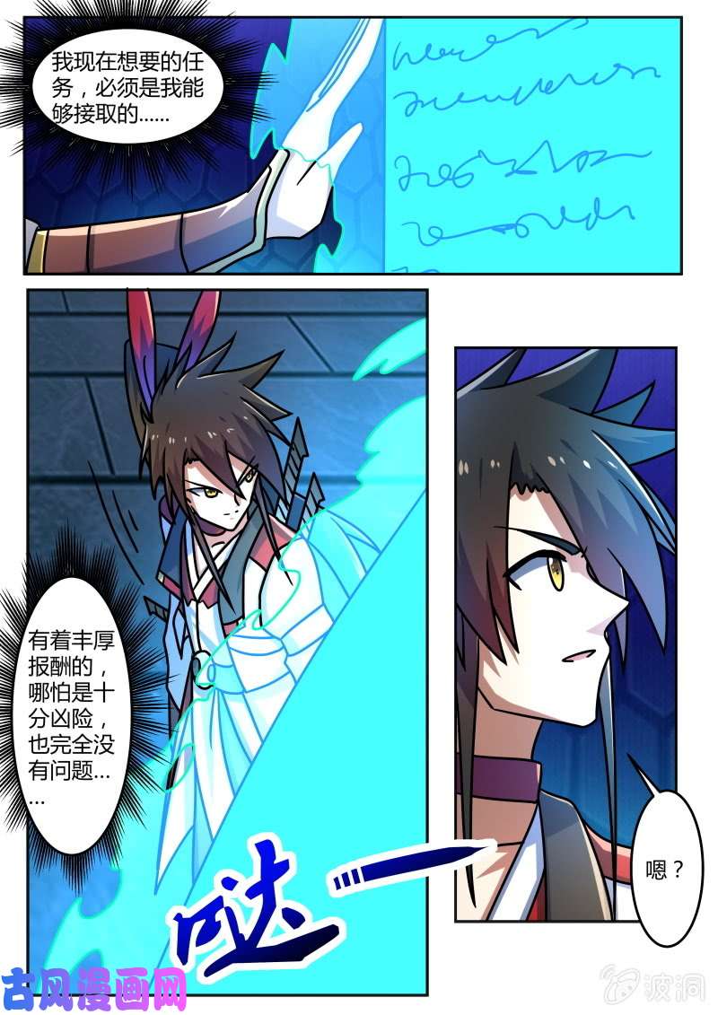 绝世战魂古怪任务