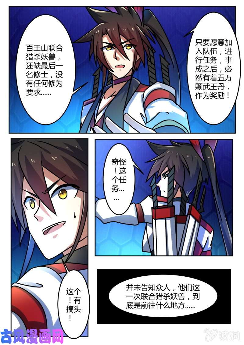 绝世战魂古怪任务