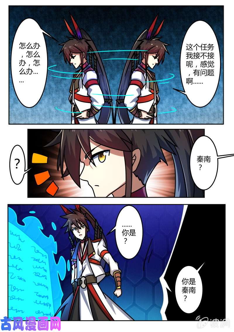 绝世战魂古怪任务
