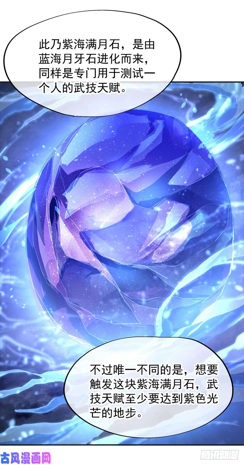 绝世战魂第73话 紫海满月石