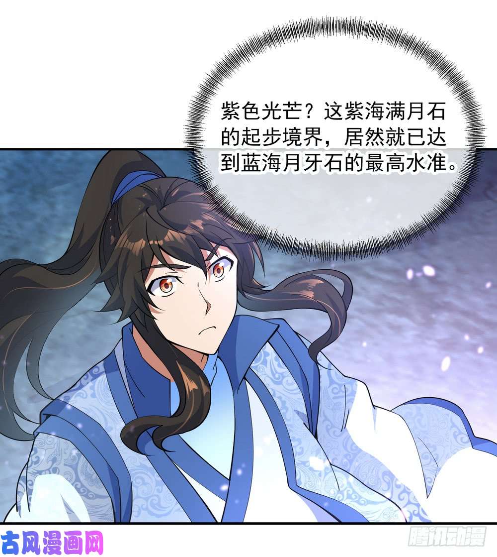 绝世战魂第73话 紫海满月石