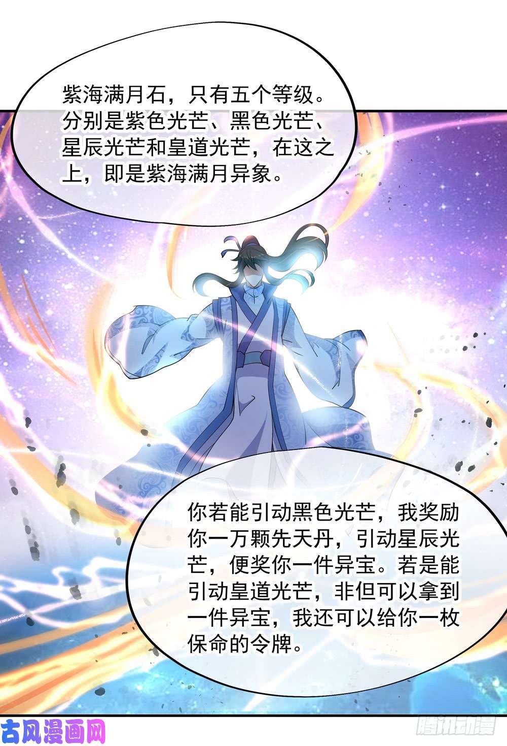 绝世战魂第73话 紫海满月石