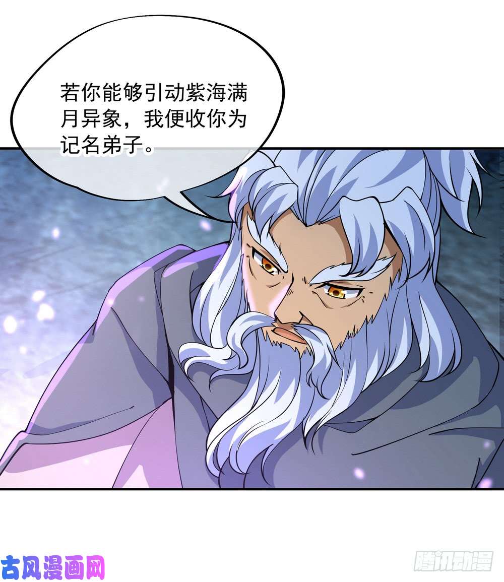 绝世战魂第73话 紫海满月石