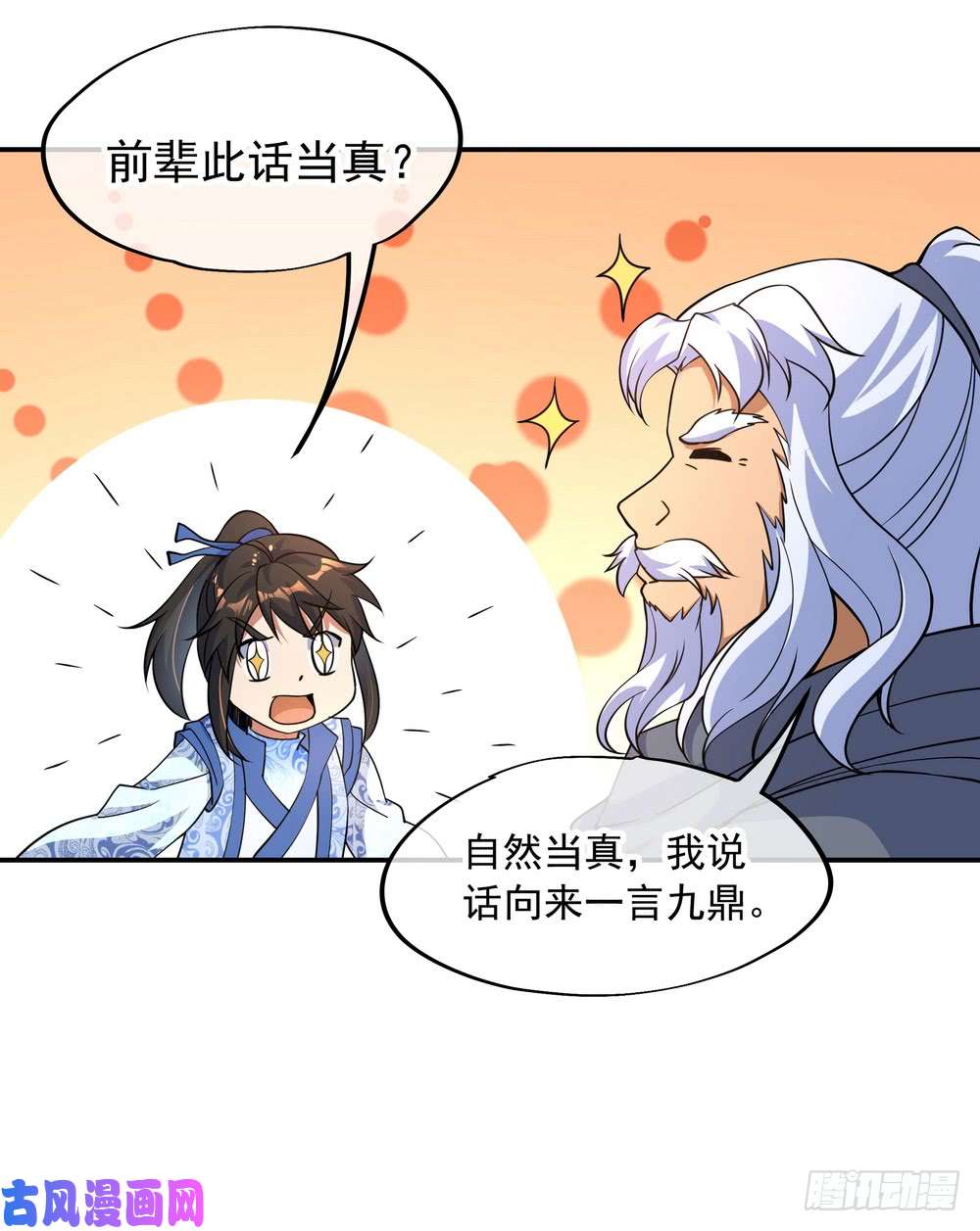 绝世战魂第73话 紫海满月石