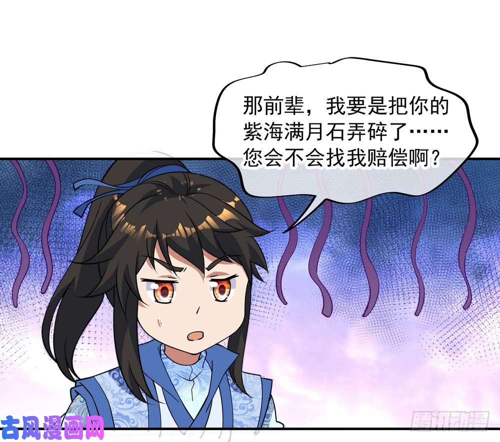 绝世战魂第73话 紫海满月石