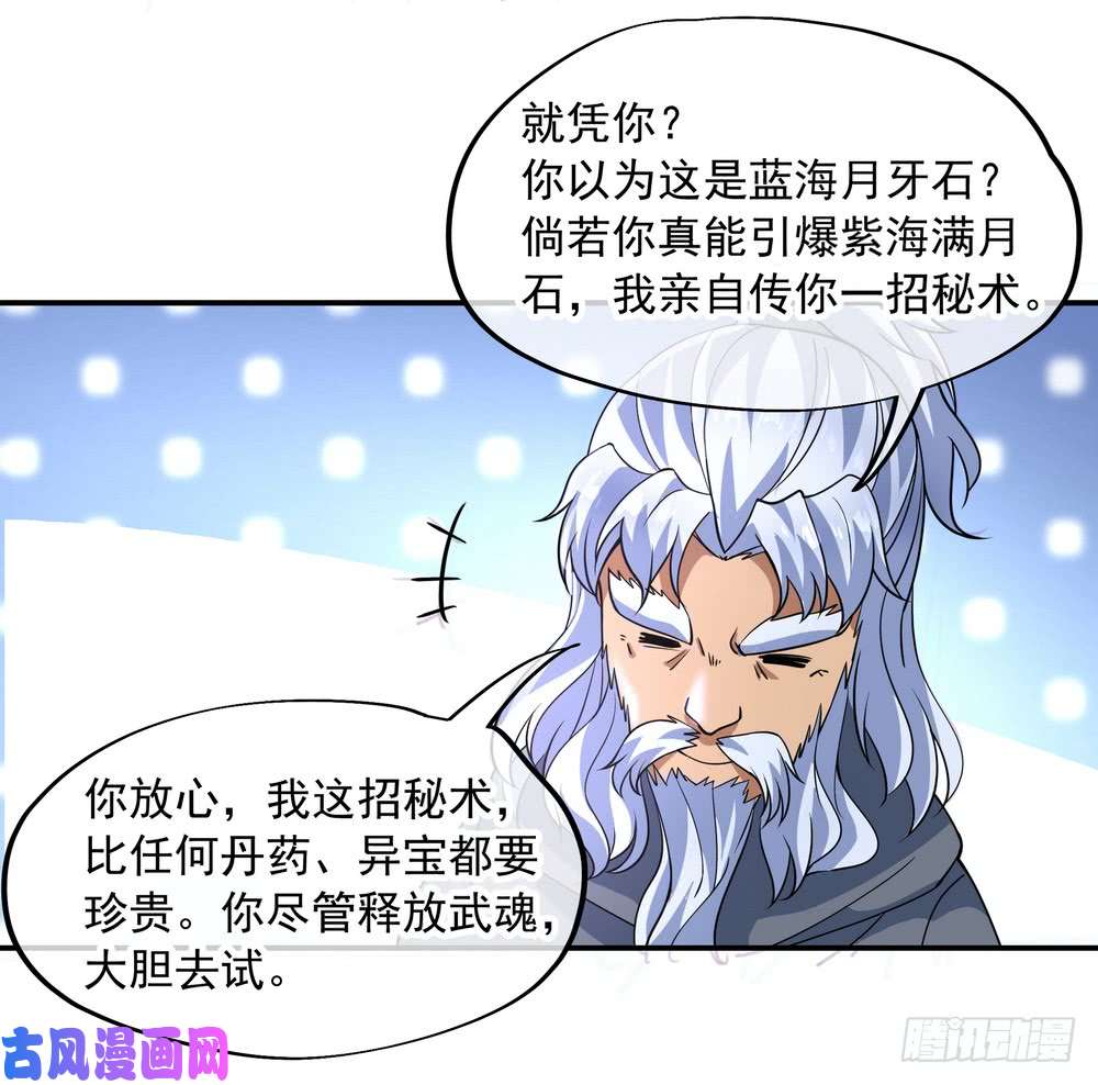 绝世战魂第73话 紫海满月石