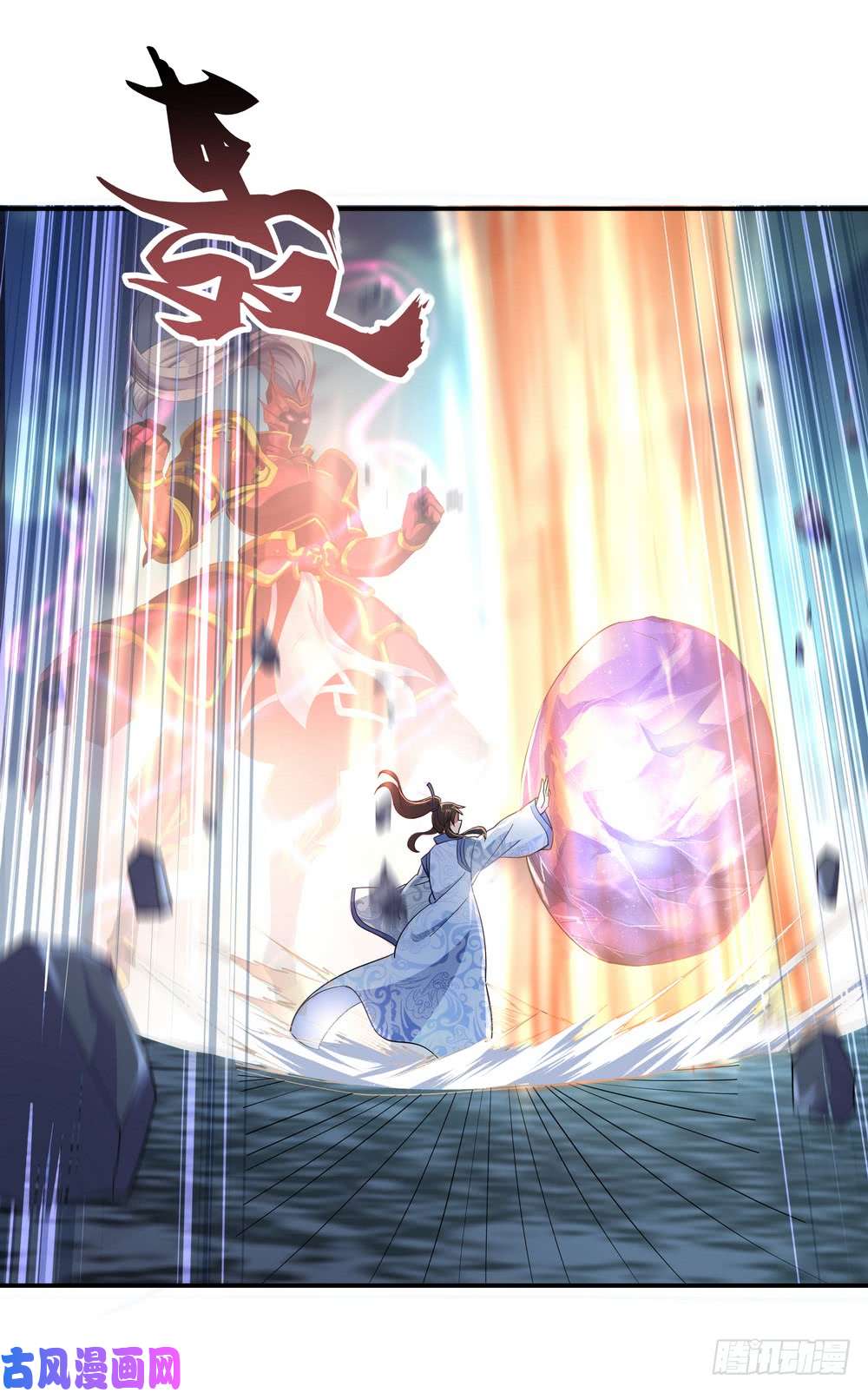 绝世战魂第73话 紫海满月石