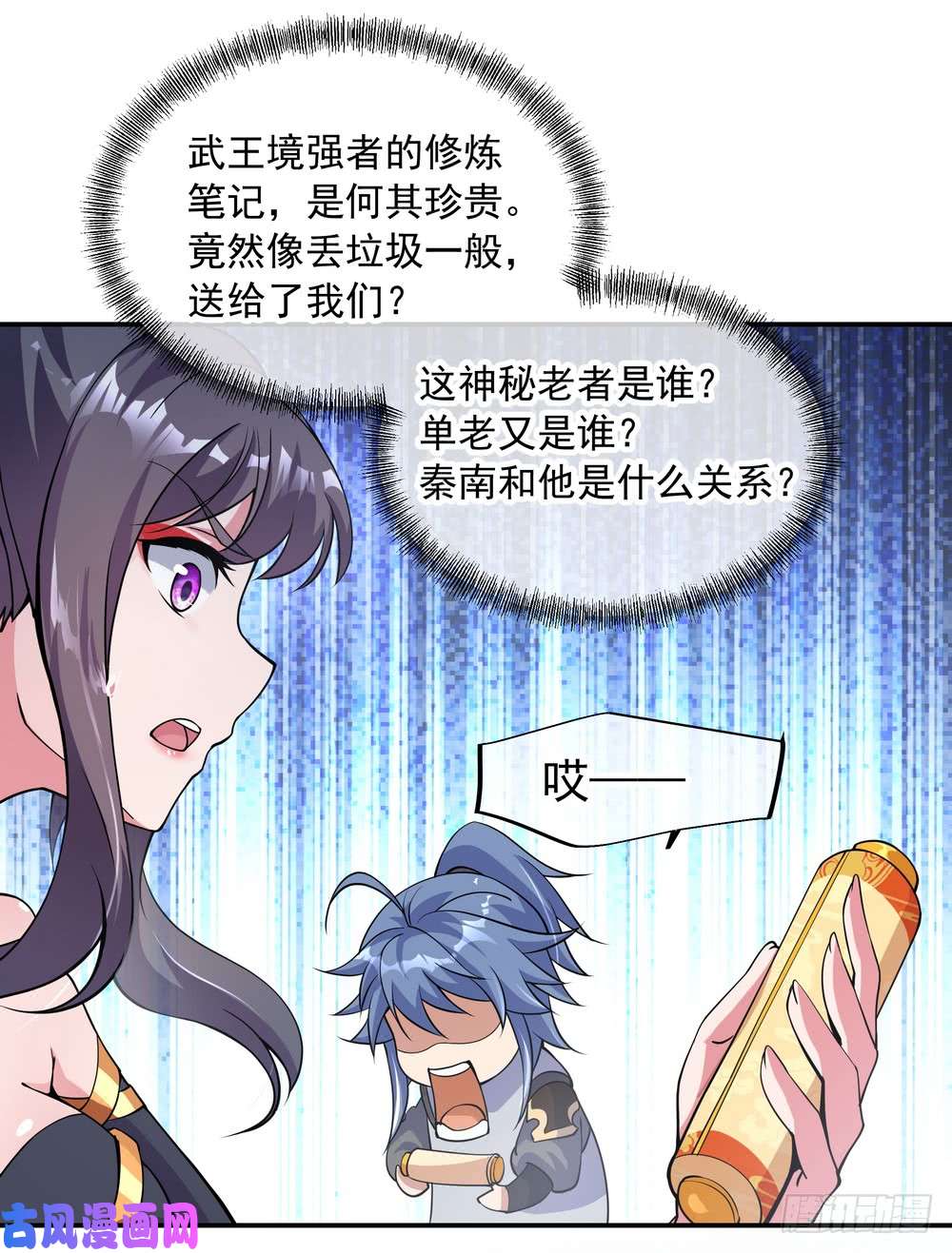 绝世战魂第73话 紫海满月石