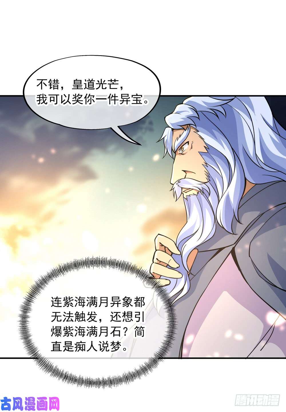绝世战魂第73话 紫海满月石