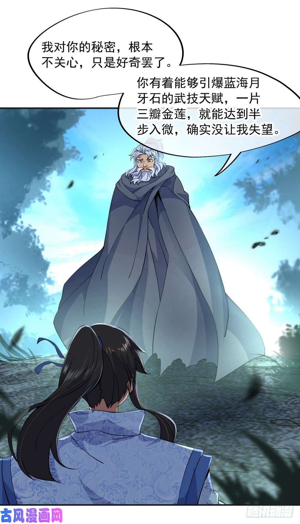 绝世战魂第73话 紫海满月石