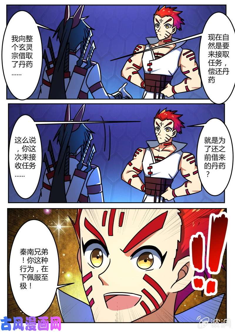 绝世战魂吞食妖核？！