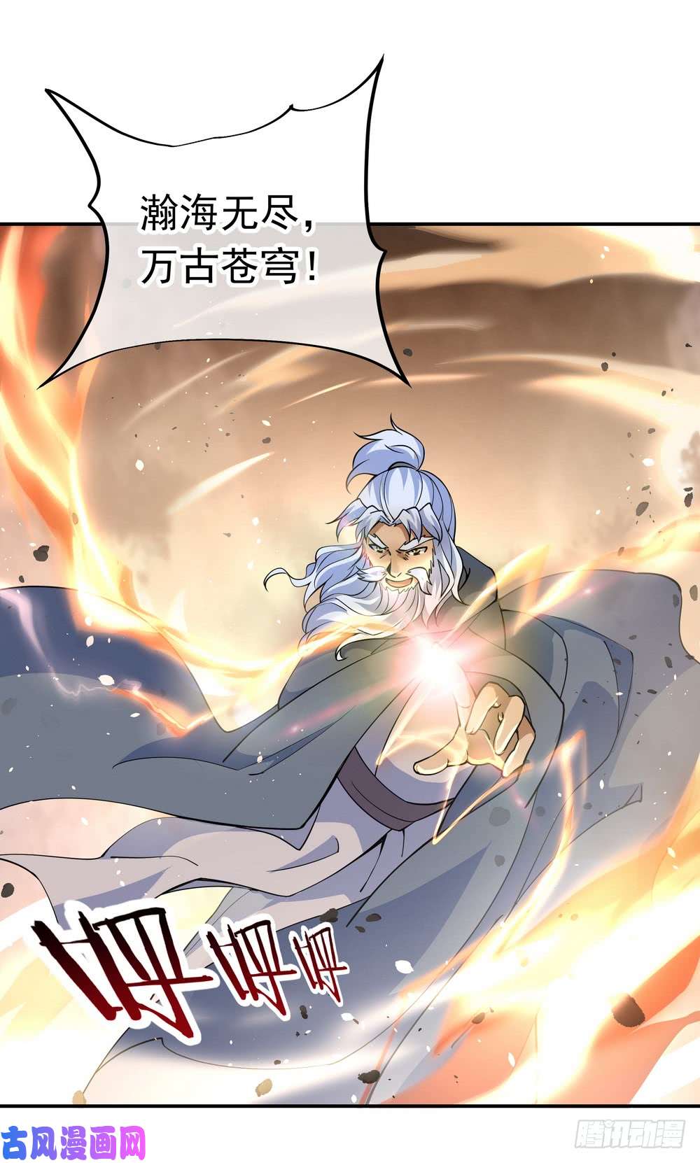绝世战魂第74话 聚天一击