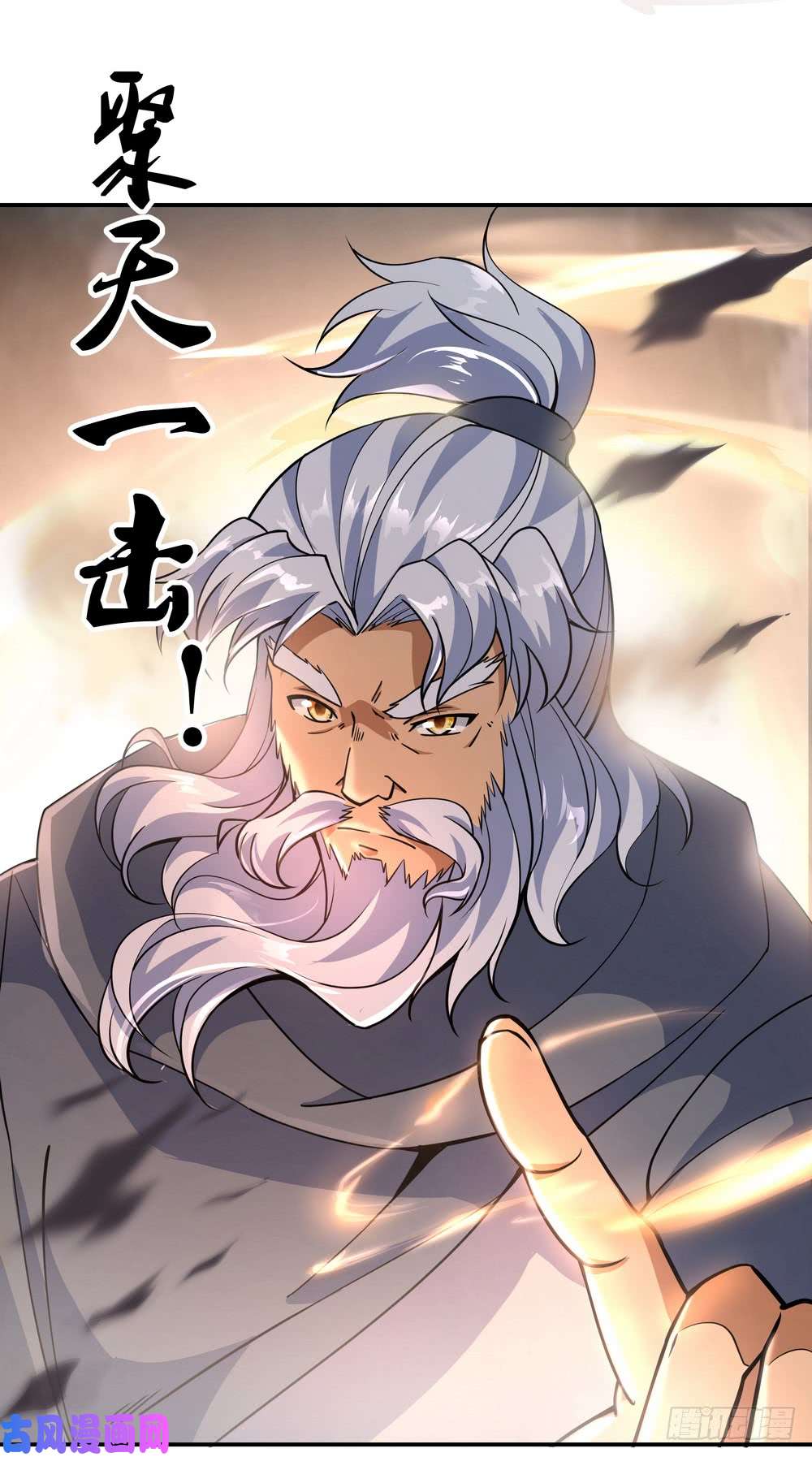 绝世战魂第74话 聚天一击