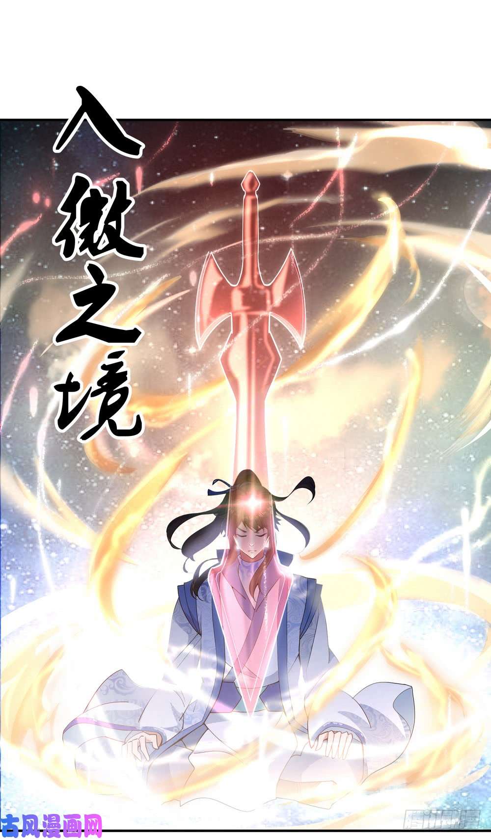 绝世战魂第74话 聚天一击
