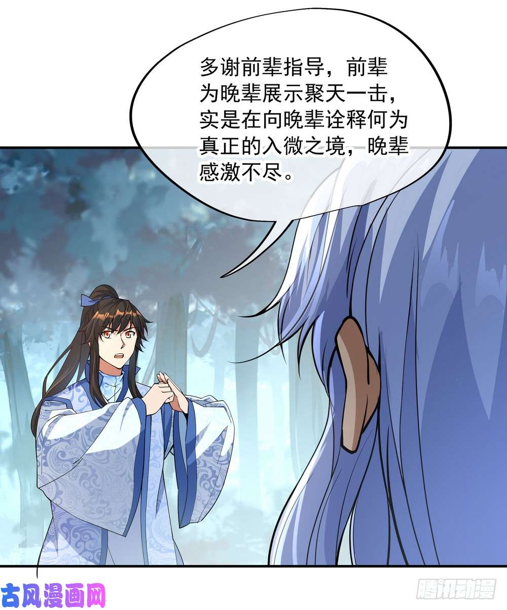 绝世战魂第74话 聚天一击