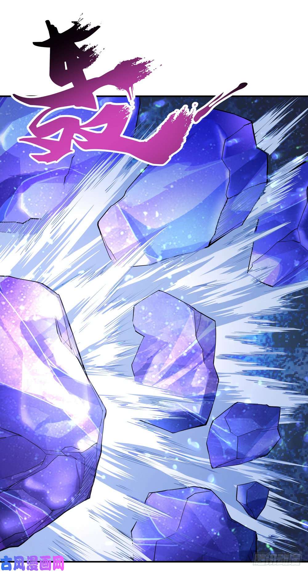 绝世战魂第74话 聚天一击