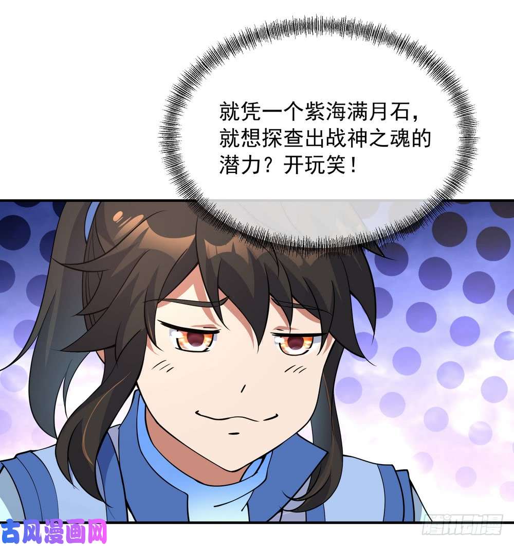 绝世战魂第74话 聚天一击