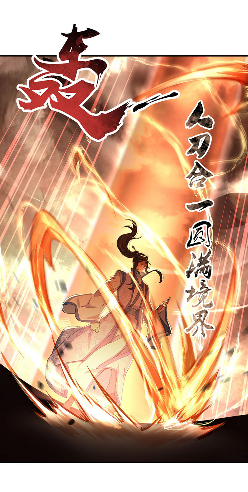 绝世战魂第65话 独战王猛