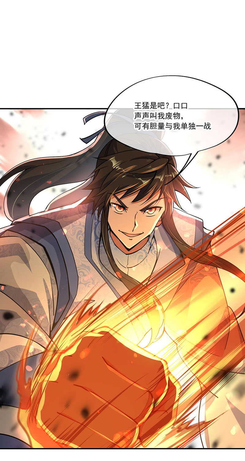 绝世战魂第65话 独战王猛