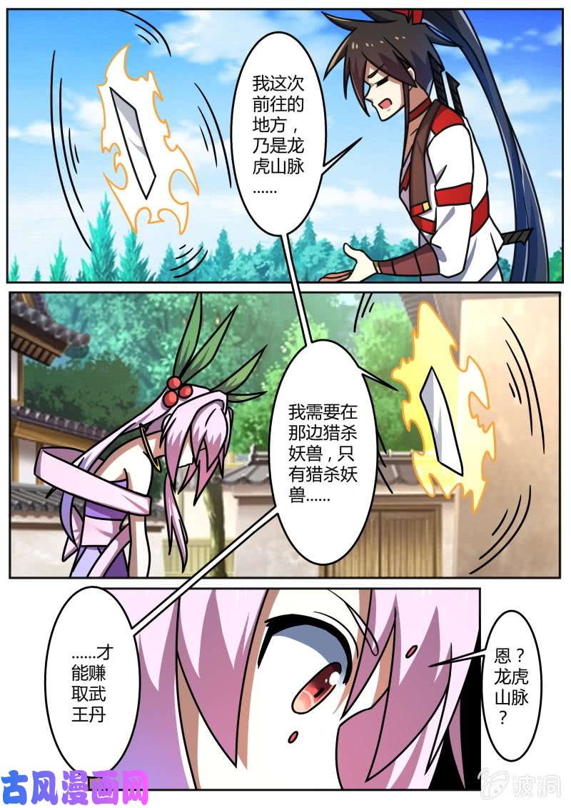 绝世战魂本公主有任务给你