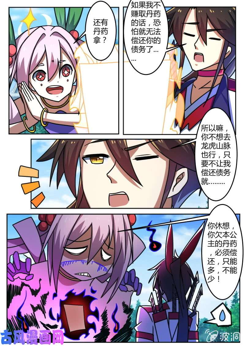 绝世战魂本公主有任务给你