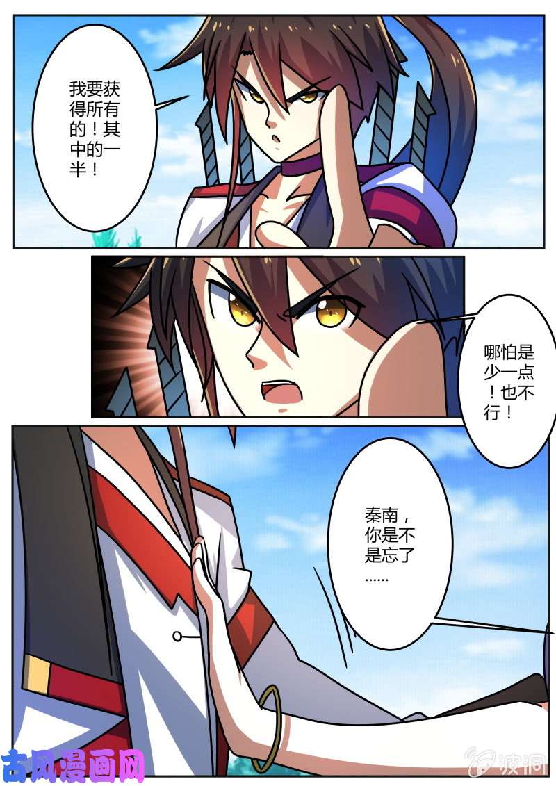 绝世战魂本公主有任务给你