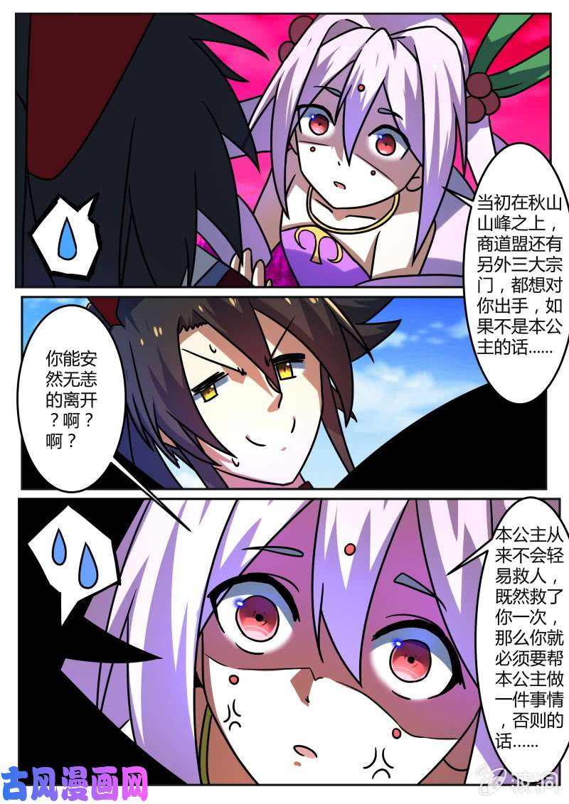 绝世战魂本公主有任务给你