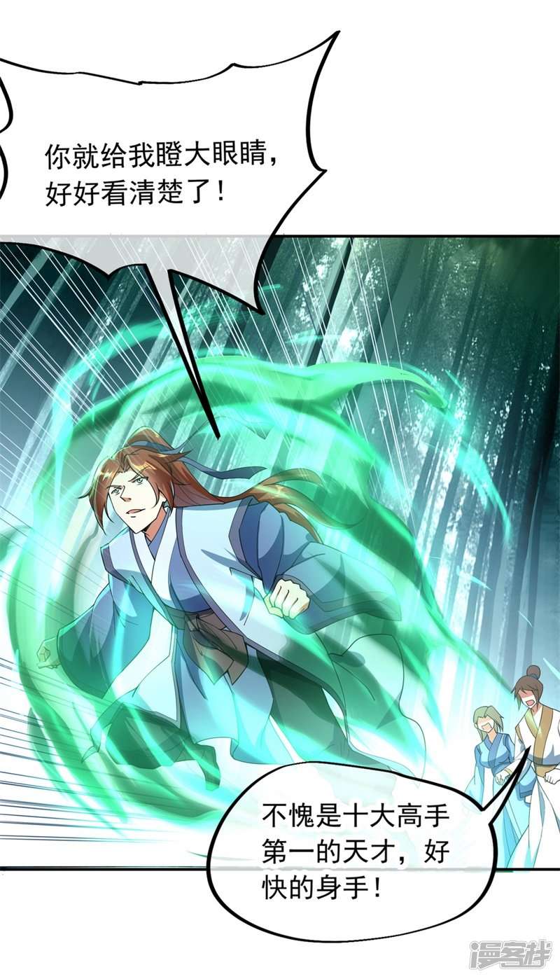 绝世战魂第79话 武道之心