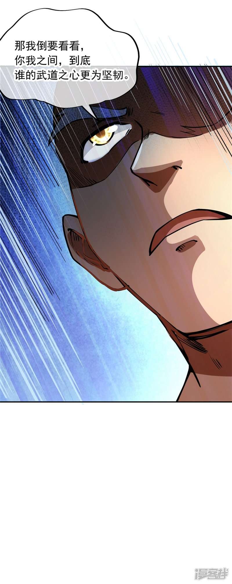 绝世战魂第79话 武道之心