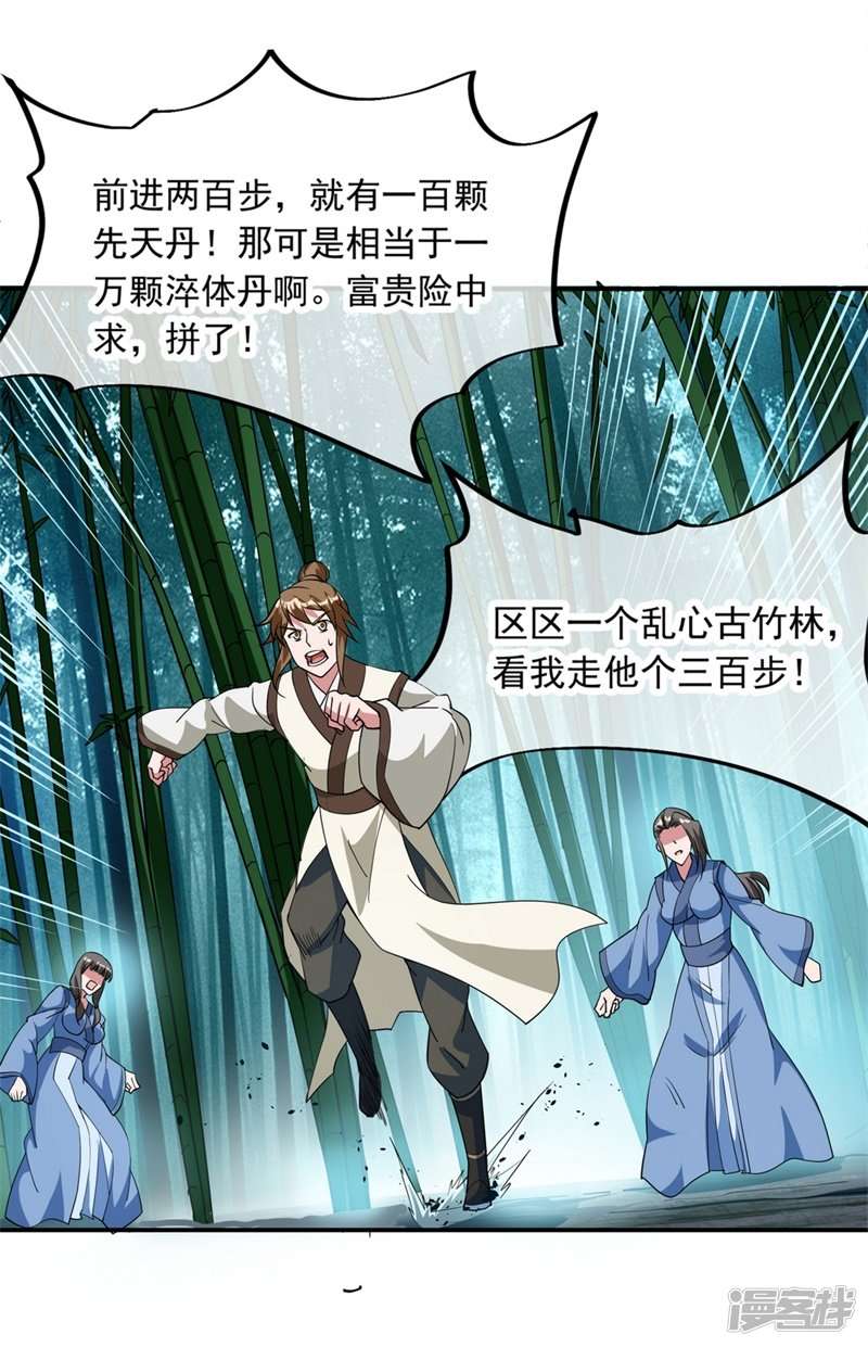 绝世战魂第79话 武道之心